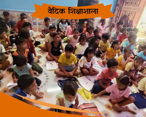 वैदिक शिक्षा केंद्र